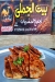 Bait El Gamaly delivery