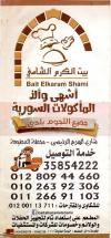 Bait Elkaram Shami online menu