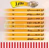 Baity menu Egypt 3