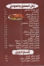 Bakazem menu Egypt