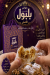 Balboul El Asly patisserie delivery