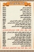 Barakat Restaurant Domyat menu Egypt