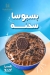 بسبوسا هب مصر الخط الساخن