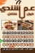 Bashandy el Tagamo3 online menu