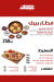 بيبك مصر منيو بالعربى