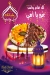 أسعار حلوانى بلاك فورست مصر