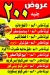 منيو بونبون سويتس مصر