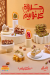 Bondok Patisserie menu Egypt 4