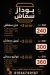 منيو بوداز سماش
