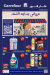 منيو كارفور