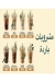 جباتي و كرك منيو