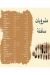 أسعار جباتي و كرك مصر