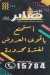 Chef Saber menu Egypt 1