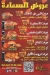 Chex menu Egypt