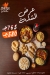 Chicken 3lmashy menu