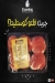 Costeleta menu Egypt