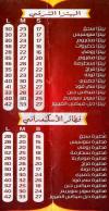 Crepe El Fayrouz menu Egypt