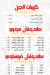 كريب ميلانو مصر منيو بالعربى