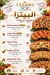 CuGino menu Egypt 4