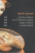 Dala3 Fi Regheef delivery menu