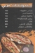 Dala3 Fi Regheef online menu