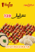 Dar Rabab menu Egypt