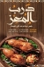 Darb Al Moez menu