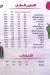 منيو دوار الفطاطري مصر