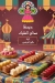 منيو ديسكا للحلويات مصر 5