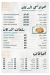 Dokan El Feteer menu Egypt 4