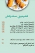 Doughty Chimney menu Egypt
