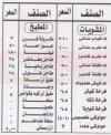 2bn 7alal menu Egypt