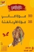 Ebn Hamedo Village menu Egypt 4