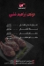 ابراهيم شلبي مصر