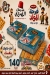 منيو عيد وعلاء الصردي