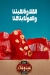منيو عيد وعلاء الصردي مصر