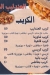 El 3andaleeb El Soury menu