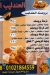 El 3andaleeb El Soury menu Egypt