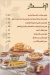 El 3ezwa menu