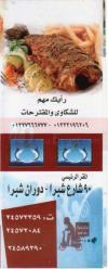 El Amir Center For Fish delivery menu