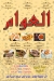 El Awam menu