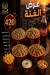 البدر الدمشقى مصر