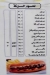 El Barka menu Egypt