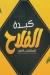 منيو الفلاح زهراء المعادي