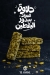 El Gamal Pastry online menu