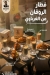 El Gharabawy Coffee menu