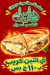 El Harameen menu Egypt 1