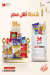 منيو المحلاوي هايبر ماركت مصر 4