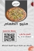 El Makhbaz El Lebnany El Asly menu prices