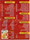El Mloky menu Egypt